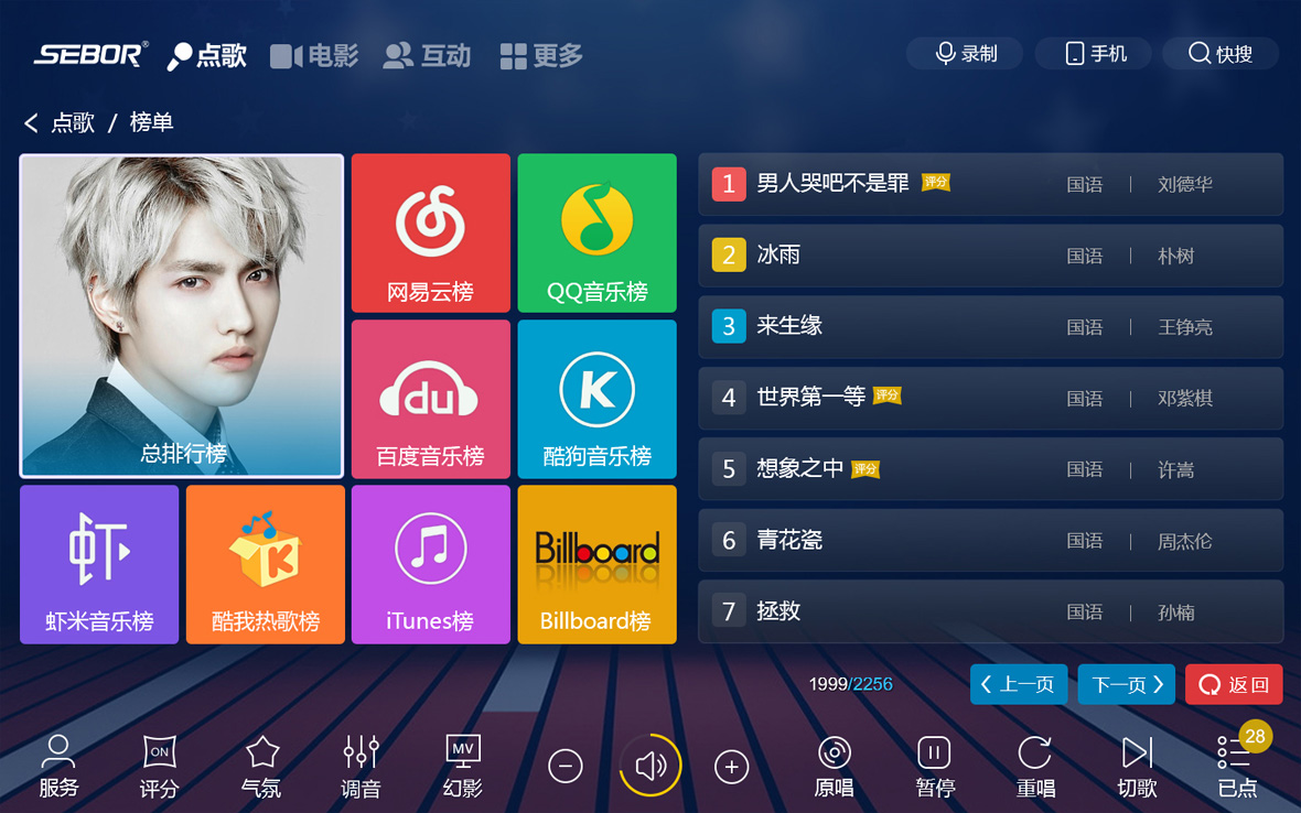 KTV触摸屏-KTV点歌台，在点歌系统中