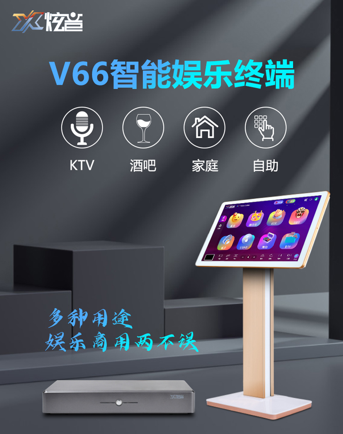 炫音V66高清卡拉OK分体触摸屏点歌机机顶盒主机 家庭KTV智能点唱机