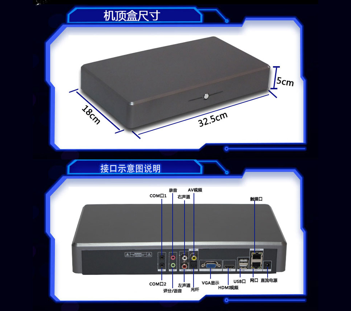 炫音点歌机主机尺寸