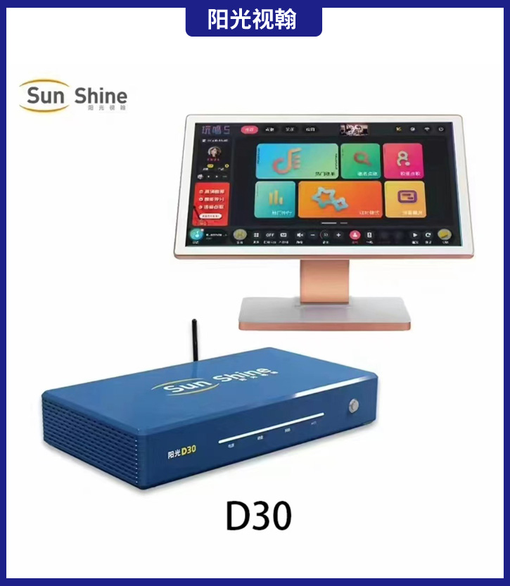 sun shine 阳光视翰D30 分体