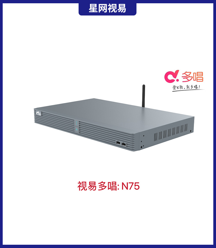 视易N75高清卡拉OK分体触摸屏点歌机机顶盒主机 家用商用高端KTV智能点唱机