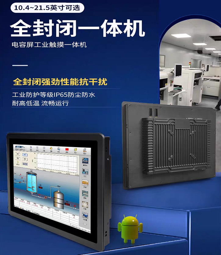 优多尔工控一体机触摸屏显示器工位一体机平板电脑电容触控防尘防水工业显示屏