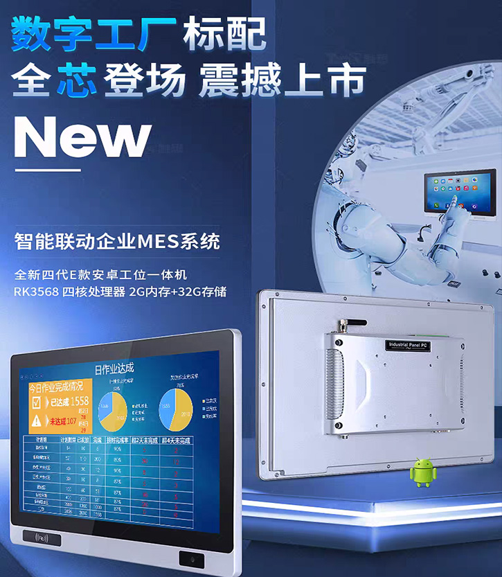 优多尔工控一体机MES工位机触摸显示器安卓电脑刷卡刷脸扫码平板
